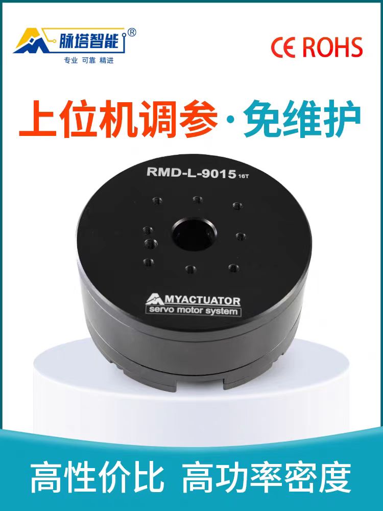 脉塔三闭环RMD-L-9015 24V外转子无刷直驱伺服电机适用机械臂自动