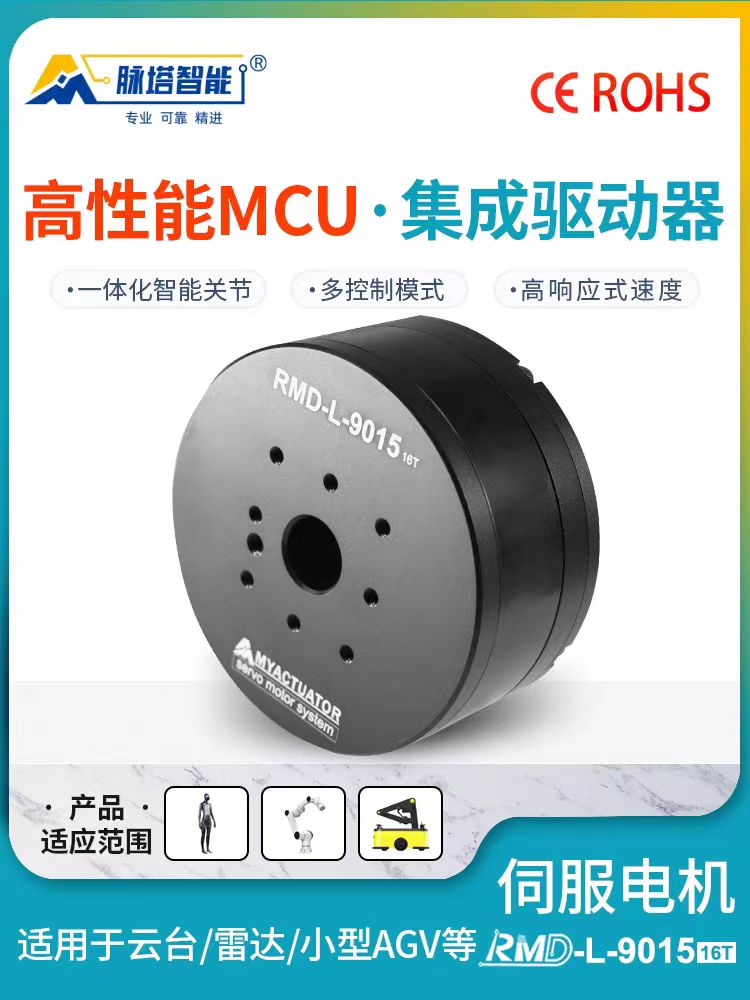 脉塔三闭环RMD-L-9015 24V外转子无刷直驱伺服电机适用机械臂自动