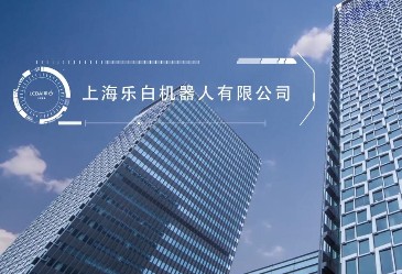 Shanghai Lebai Robotics Co., Ltd.