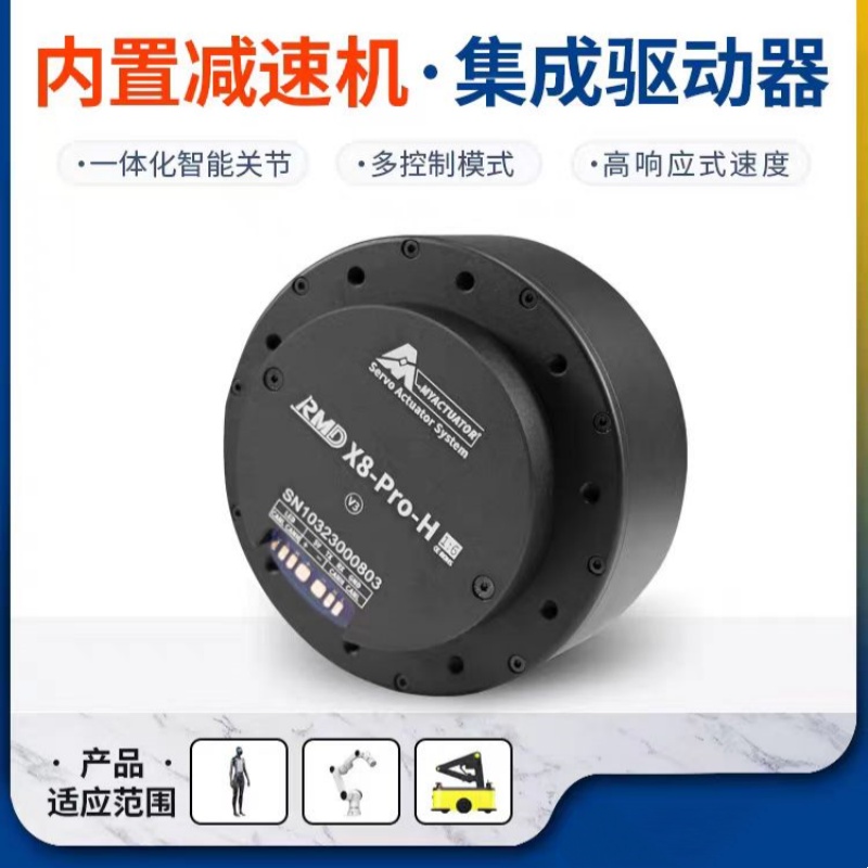 RMD-X8 PRO-H V3版本大扭矩双编码器多重保护机器人关节模组