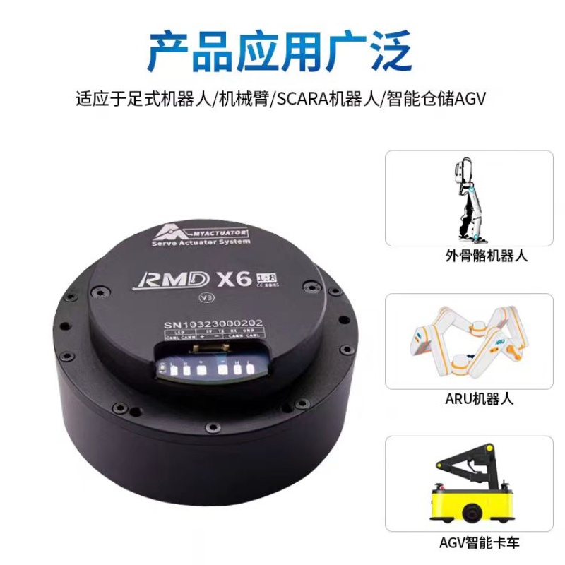 RMD-X6 1:8 大扭矩直流无刷伺服行星减速系列电机