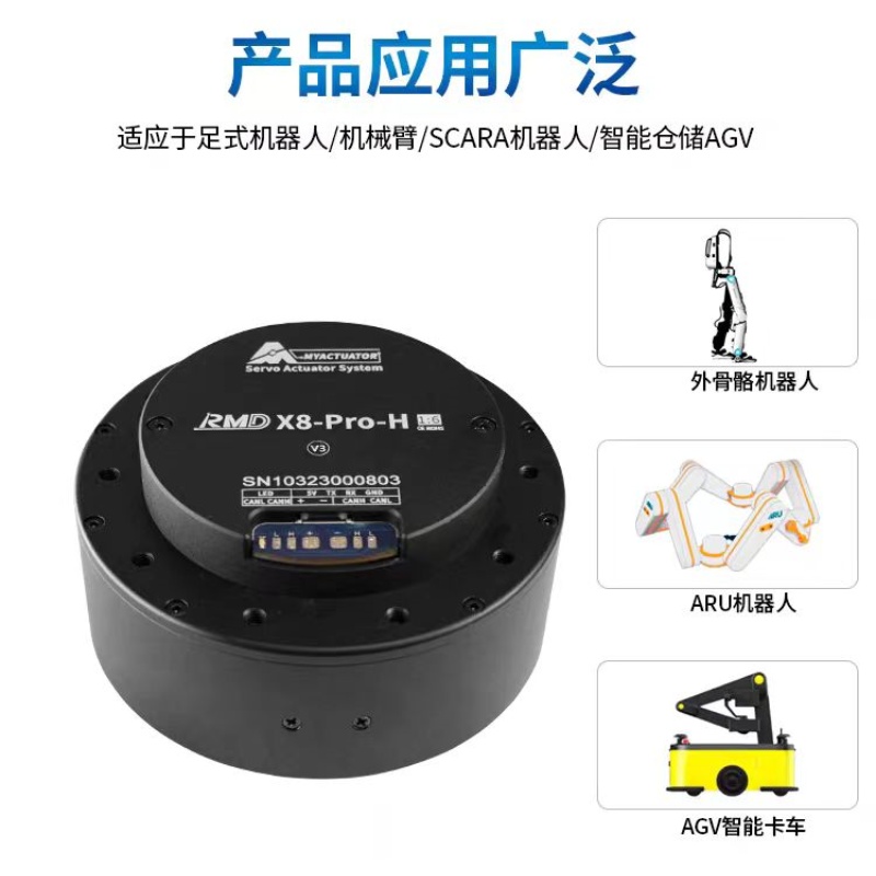 RMD-X8 PRO-H V3版本大扭矩双编码器多重保护机器人关节模组