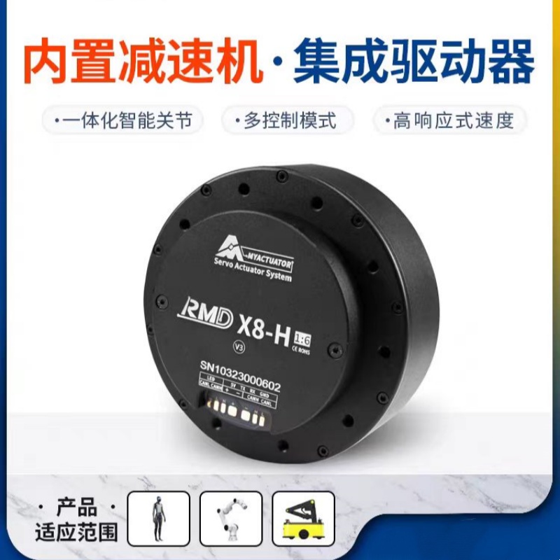 RMD-X8-H 伺服无刷 中空斜齿电机多重保护 支持掉电记忆
